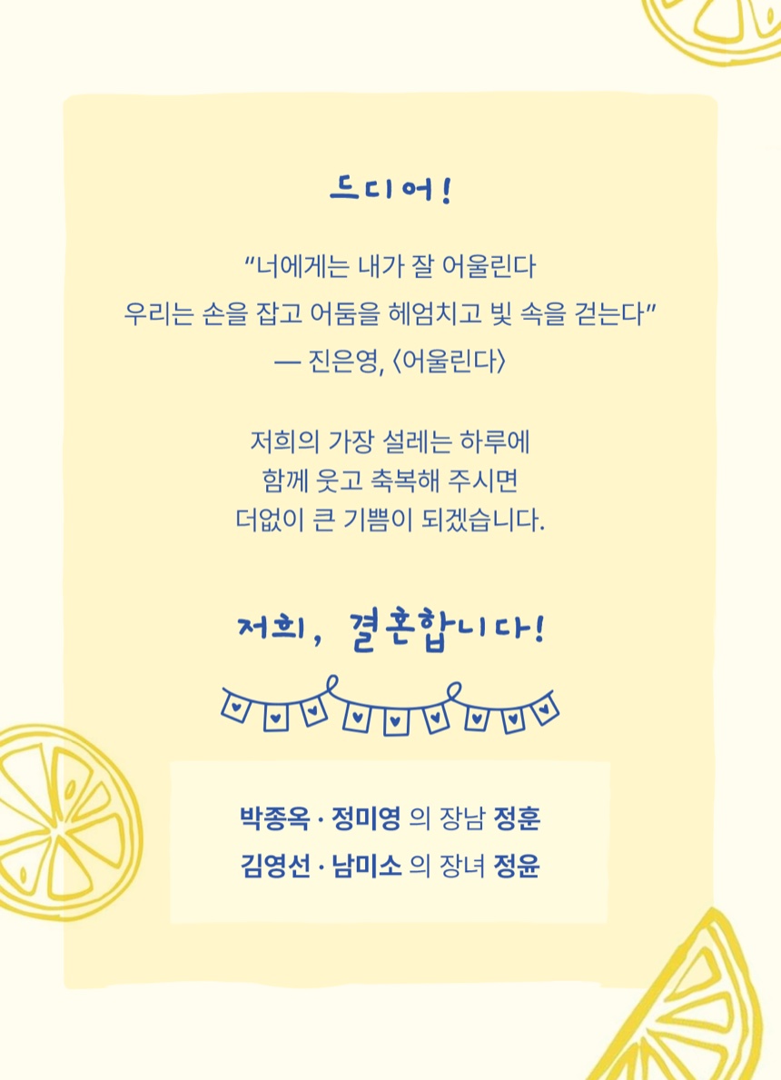 드디어! 저희, 결혼합니다. 박종옥·정미영의 장남 정훈, 김영선·남미소의 장녀 정윤