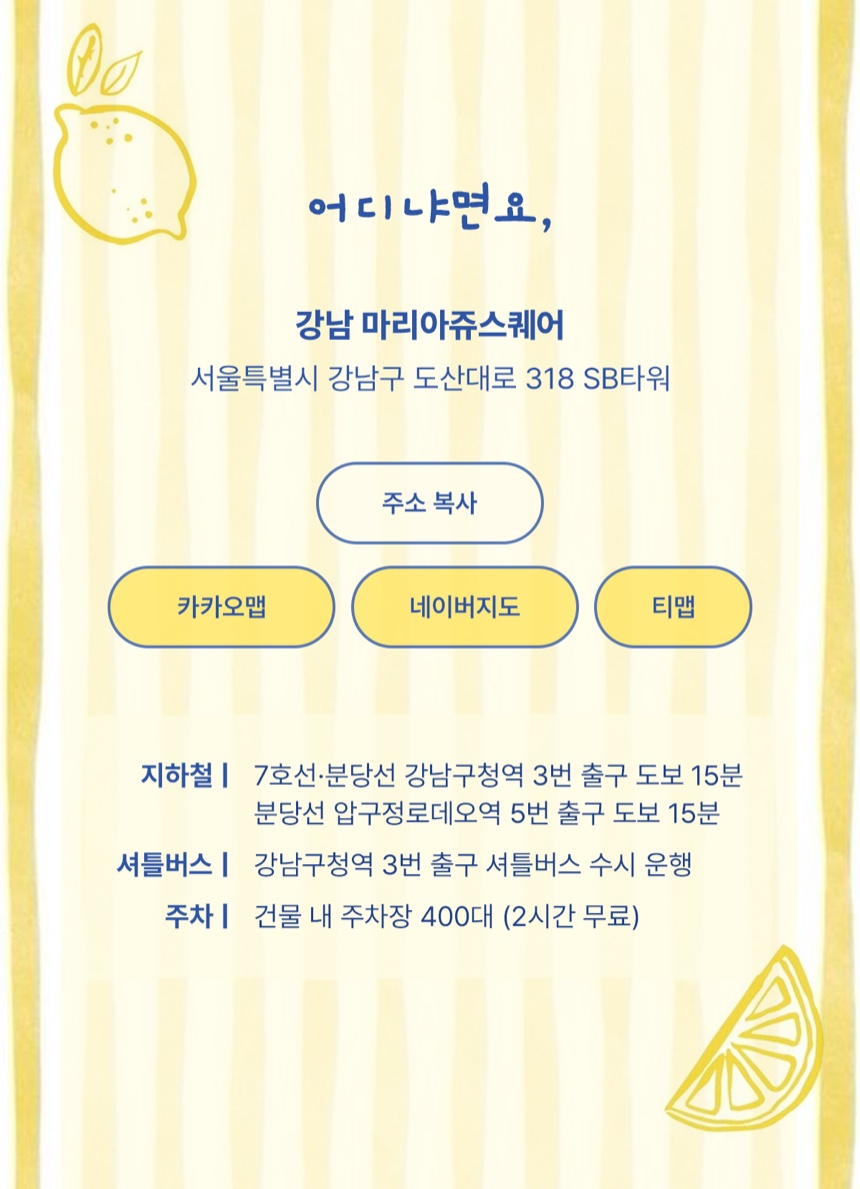 어디냐면요, 강남 마리아쥬스퀘어. 서울특별시 강남구 도산대로 318 SB타워